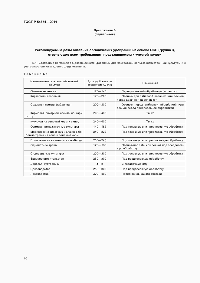 Страница 14 ГОСТ Р 54651-2011