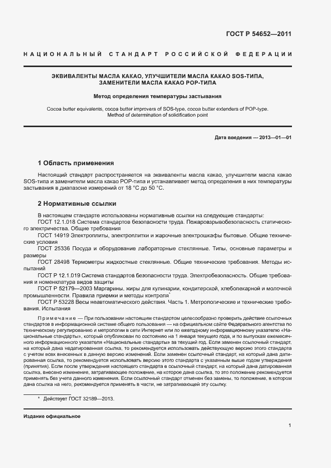 Страница 4 ГОСТ Р 54652-2011