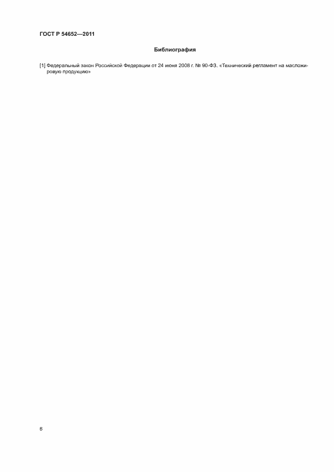 Страница 9 ГОСТ Р 54652-2011