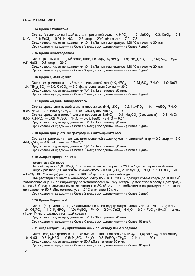 Страница 13 ГОСТ Р 54653-2011
