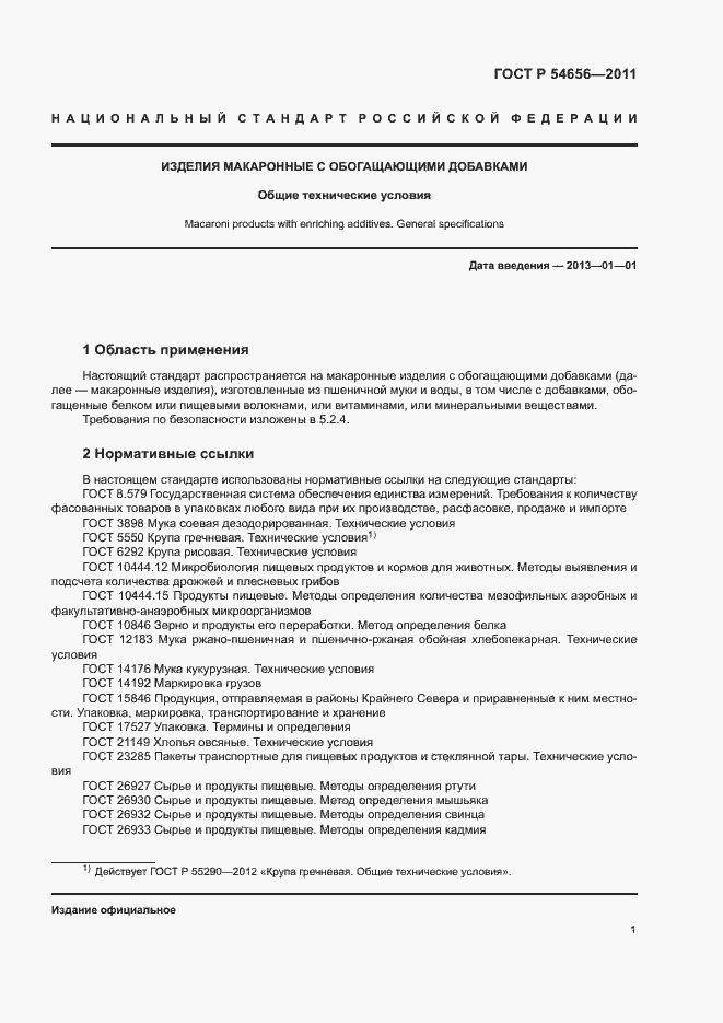 Страница 4 ГОСТ Р 54656-2011