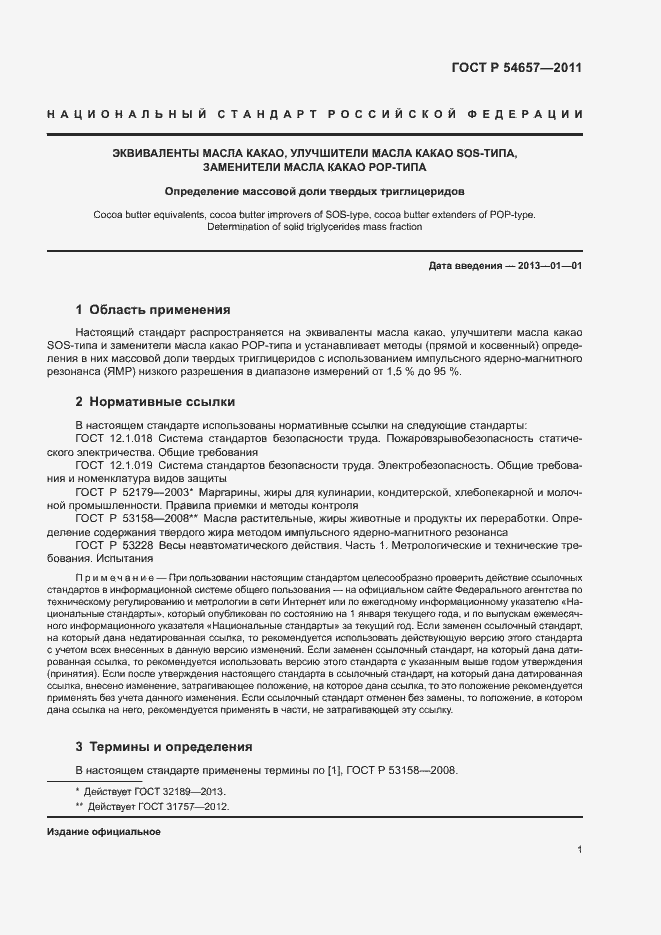 Страница 4 ГОСТ Р 54657-2011