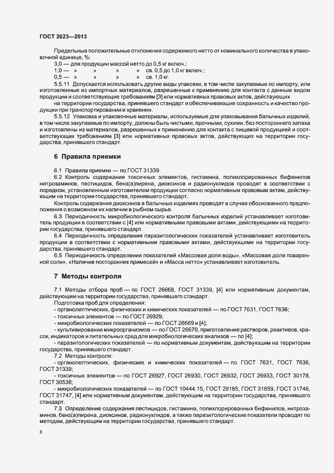 Страница 10 ГОСТ 2623-2013