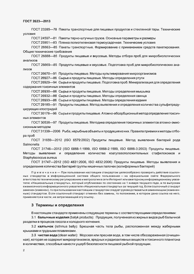 Страница 6 ГОСТ 2623-2013