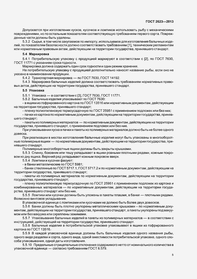 Страница 9 ГОСТ 2623-2013