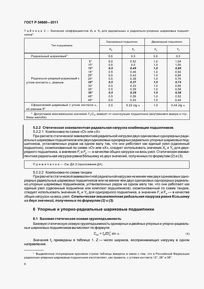 Страница 10 ГОСТ Р 54660-2011