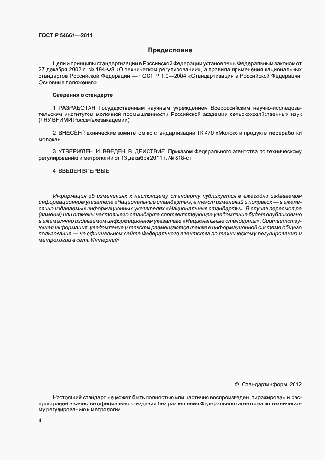 Страница 2 ГОСТ Р 54661-2011