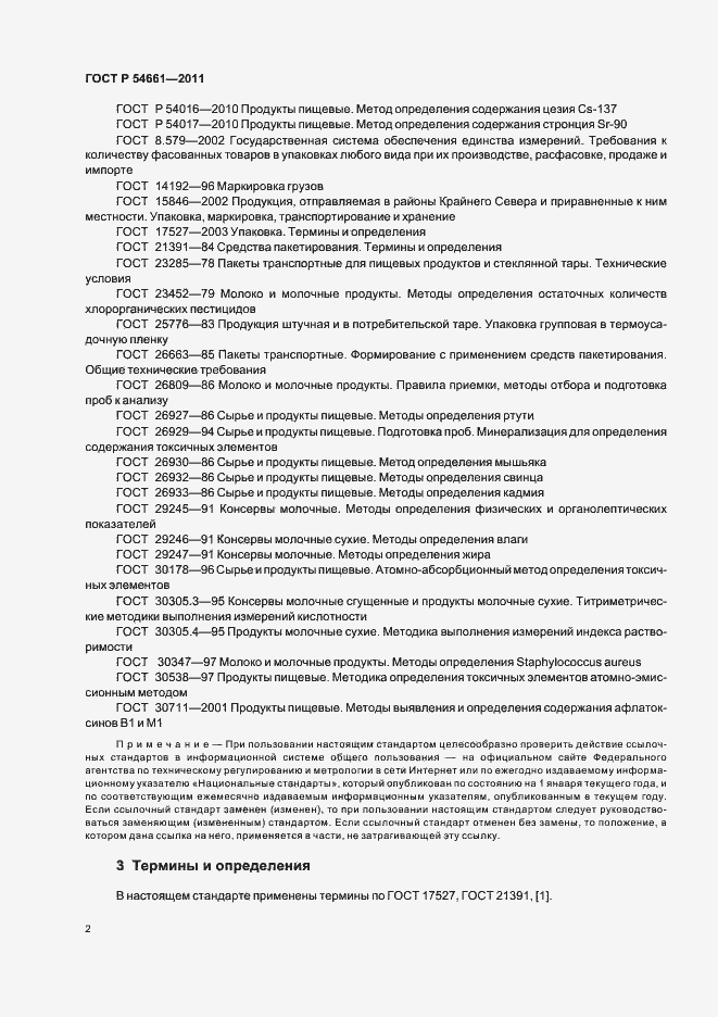 Страница 4 ГОСТ Р 54661-2011