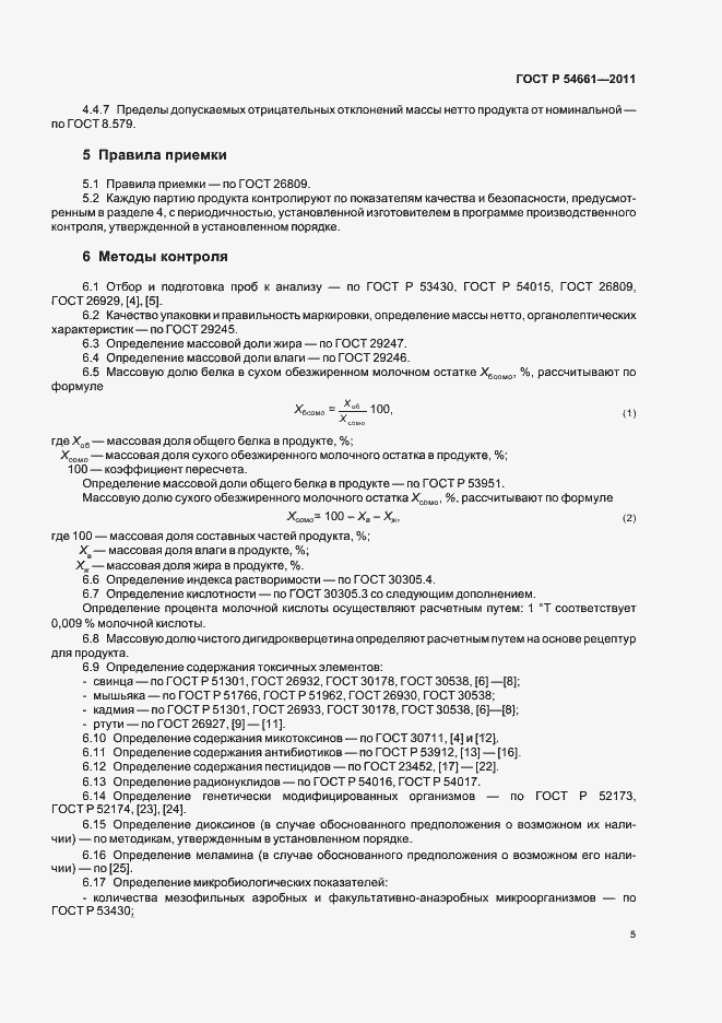 Страница 7 ГОСТ Р 54661-2011
