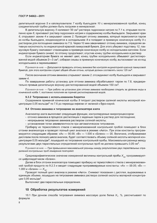 Страница 12 ГОСТ Р 54662-2011