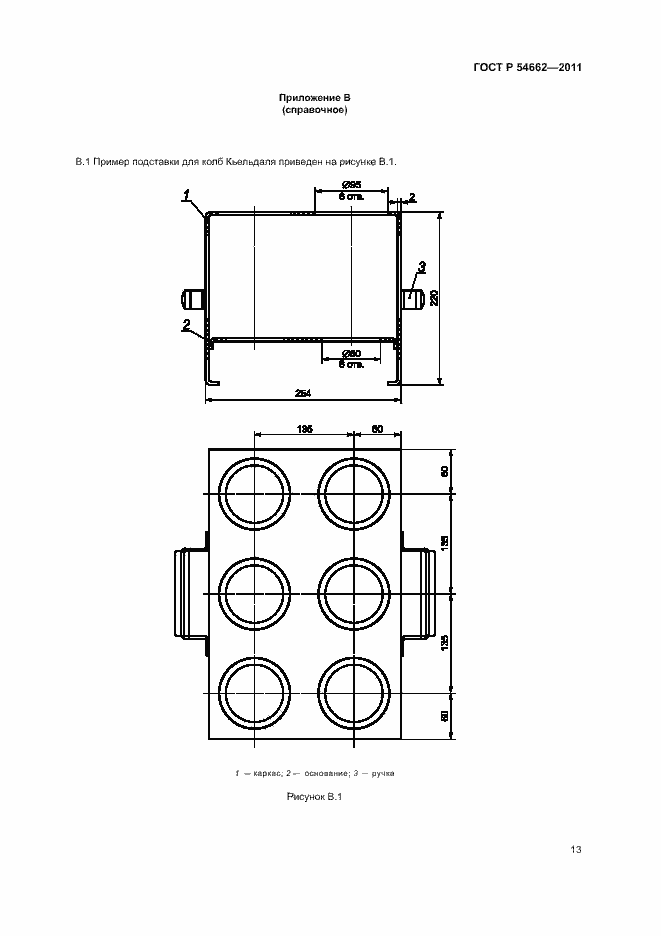 Страница 17 ГОСТ Р 54662-2011