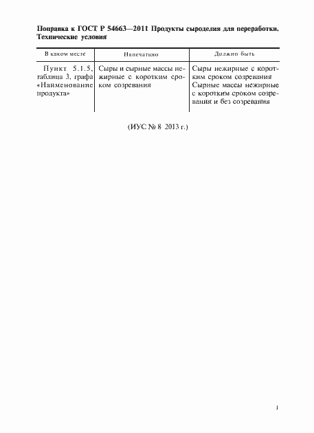 Страница 4 ГОСТ Р 54663-2011