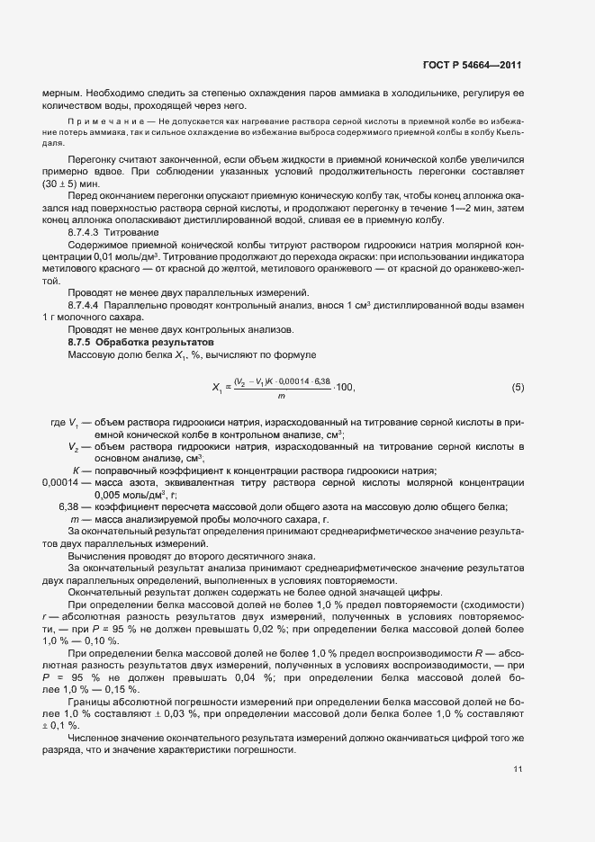 Страница 15 ГОСТ Р 54664-2011