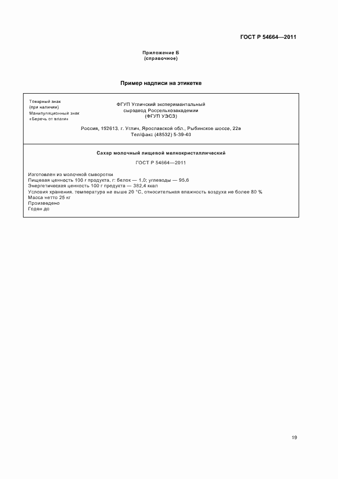 Страница 23 ГОСТ Р 54664-2011