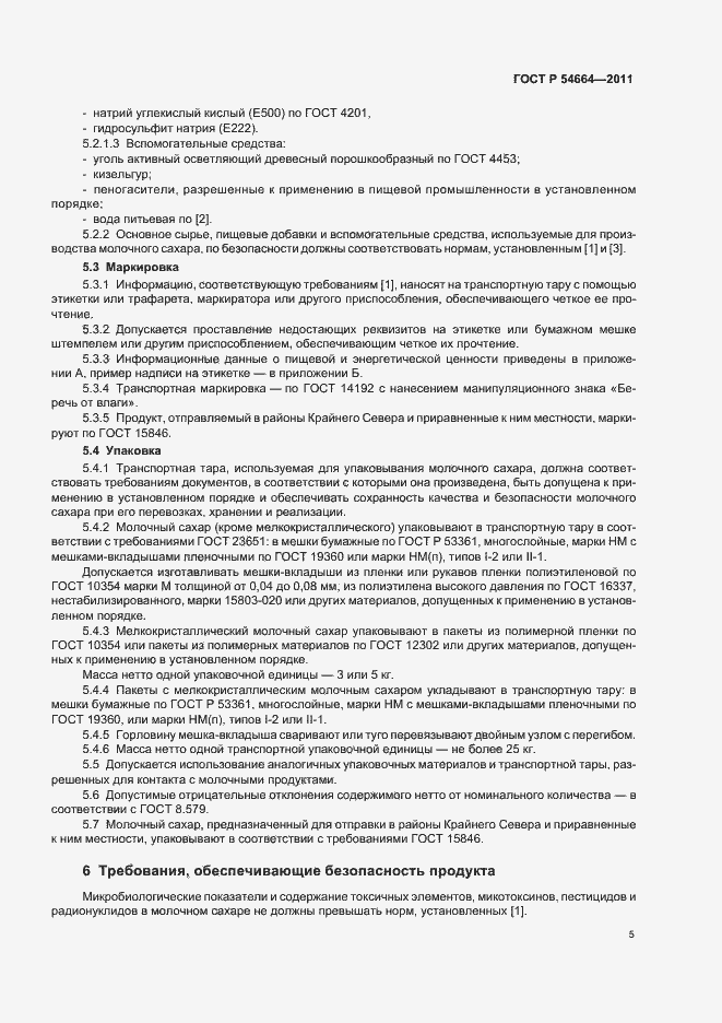 Страница 9 ГОСТ Р 54664-2011