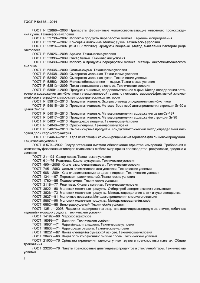Страница 4 ГОСТ Р 54665-2011