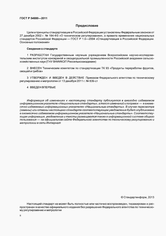 Страница 2 ГОСТ Р 54680-2011