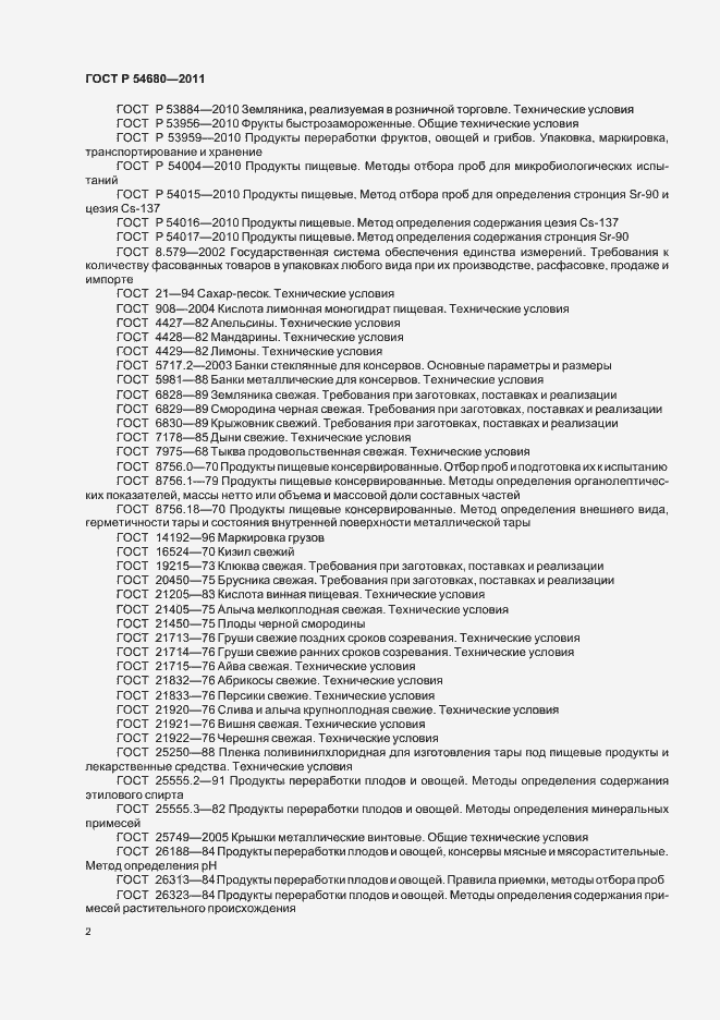 Страница 6 ГОСТ Р 54680-2011