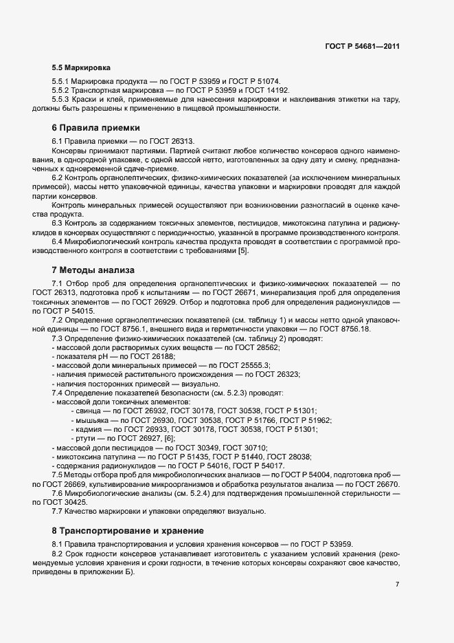 Страница 9 ГОСТ Р 54681-2011