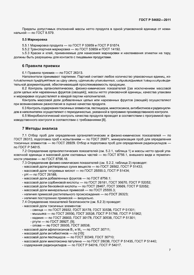 Страница 10 ГОСТ Р 54682-2011