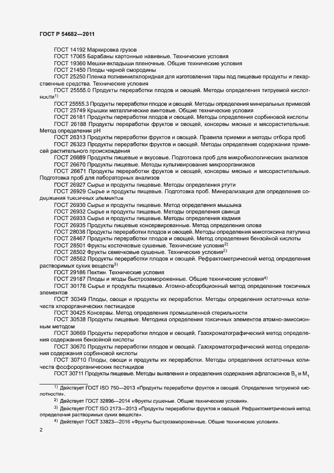 Страница 5 ГОСТ Р 54682-2011