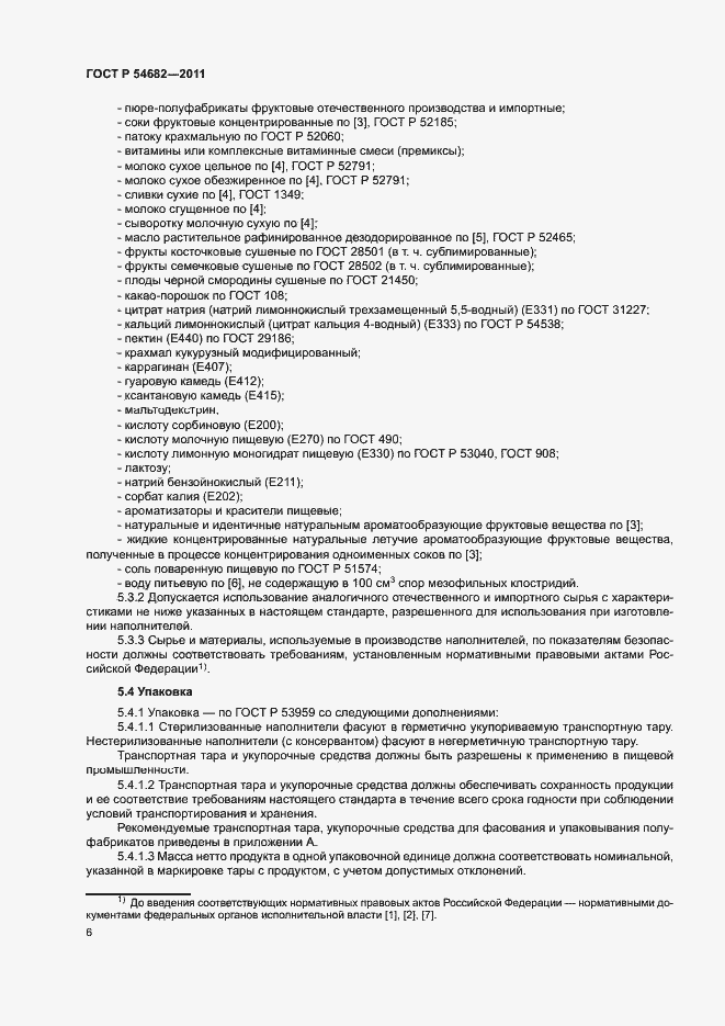 Страница 9 ГОСТ Р 54682-2011