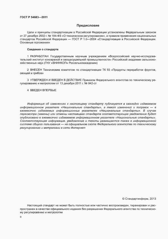 Страница 2 ГОСТ Р 54683-2011