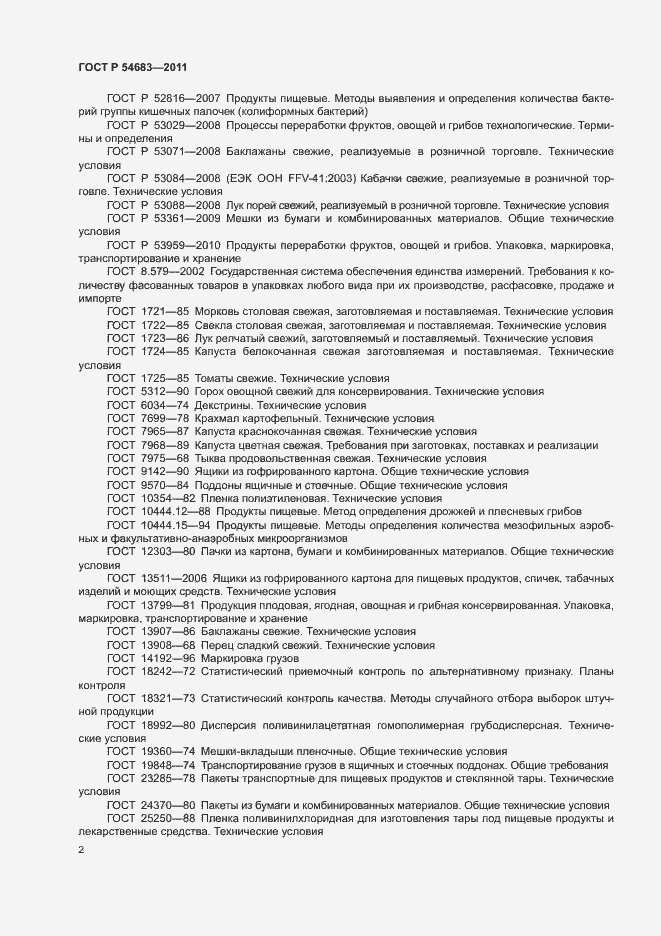 Страница 6 ГОСТ Р 54683-2011