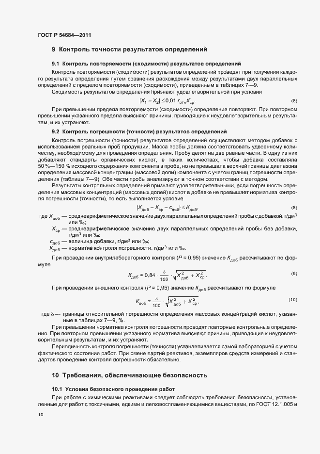 Страница 14 ГОСТ Р 54684-2011