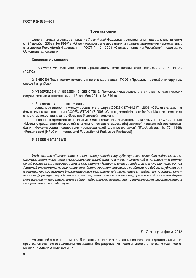 Страница 2 ГОСТ Р 54685-2011