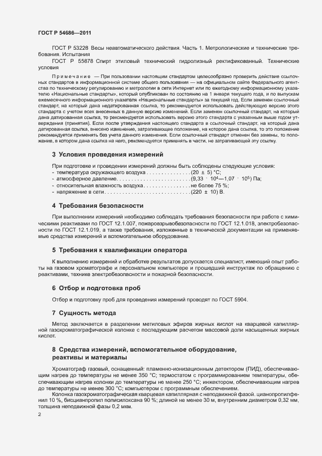 Страница 4 ГОСТ Р 54686-2011