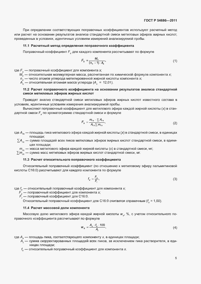 Страница 7 ГОСТ Р 54686-2011
