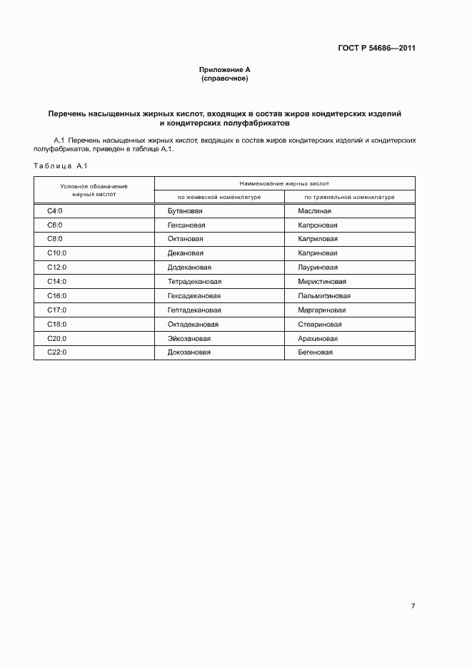 Страница 9 ГОСТ Р 54686-2011