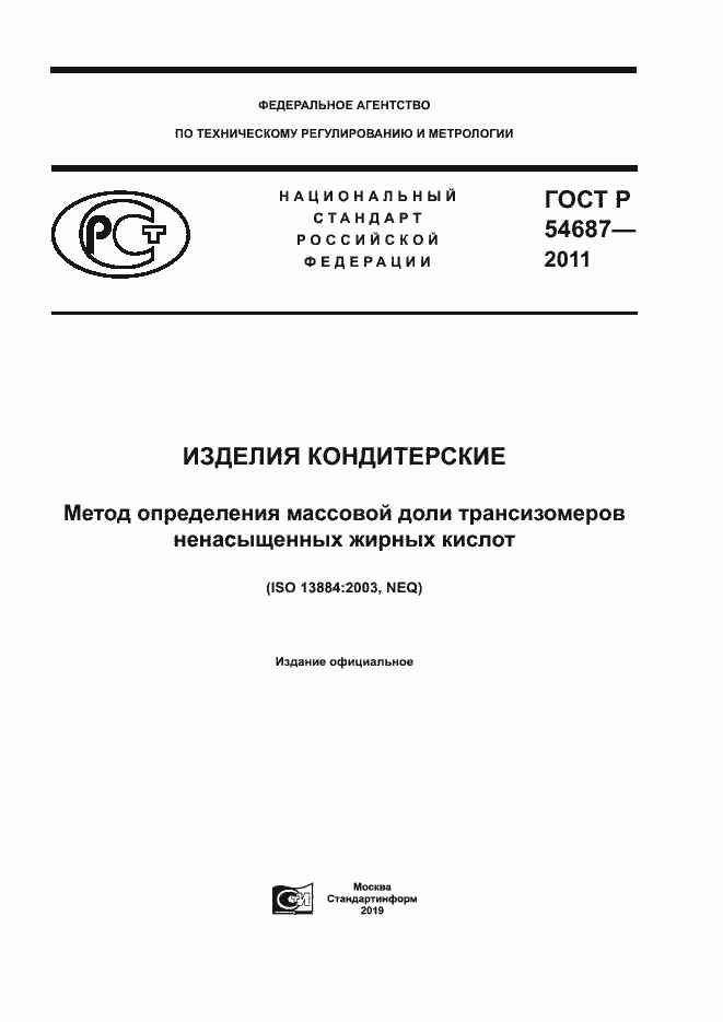 Страница 1 ГОСТ Р 54687-2011
