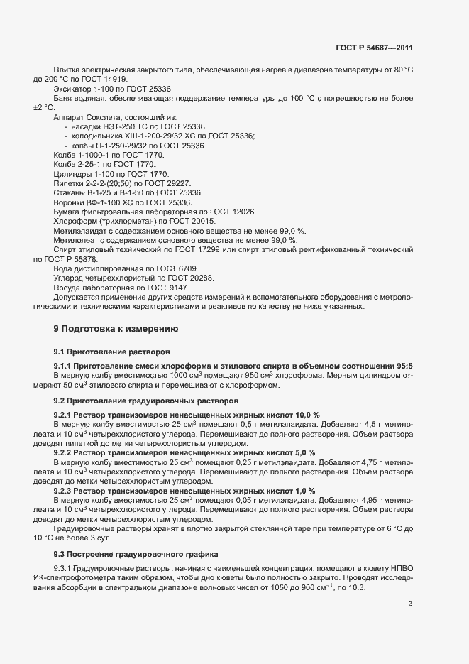 Страница 6 ГОСТ Р 54687-2011