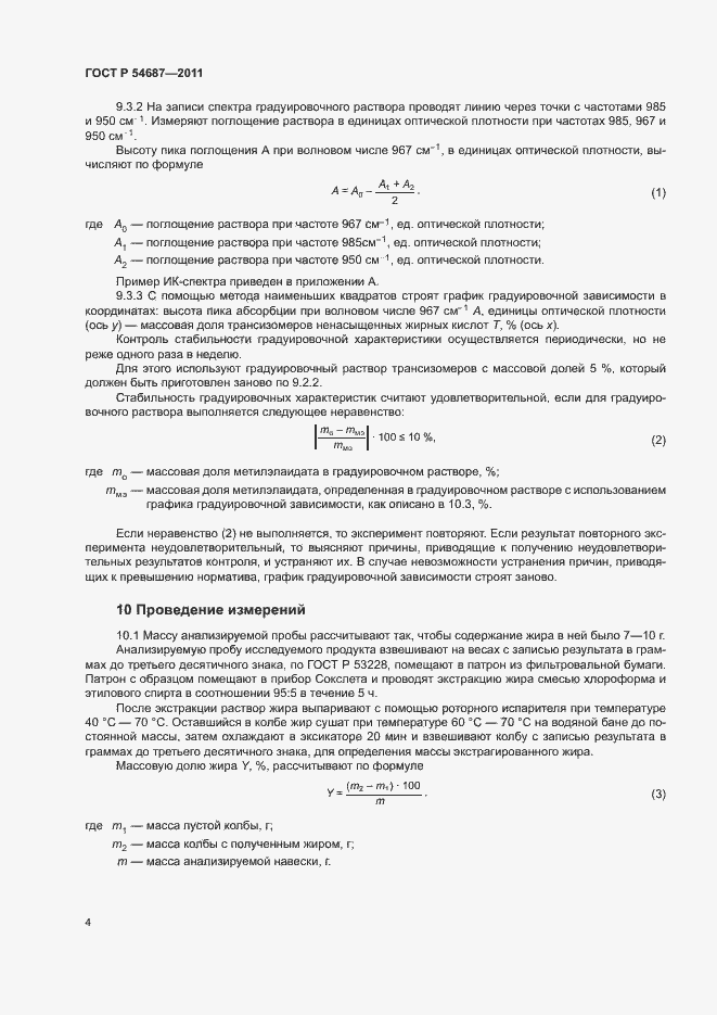 Страница 7 ГОСТ Р 54687-2011