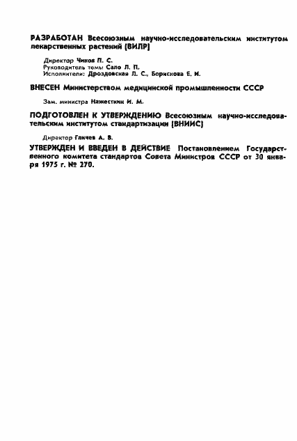 Страница 2 ГОСТ 2628-75