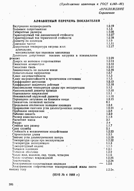 Страница 28 ГОСТ 4.143-85