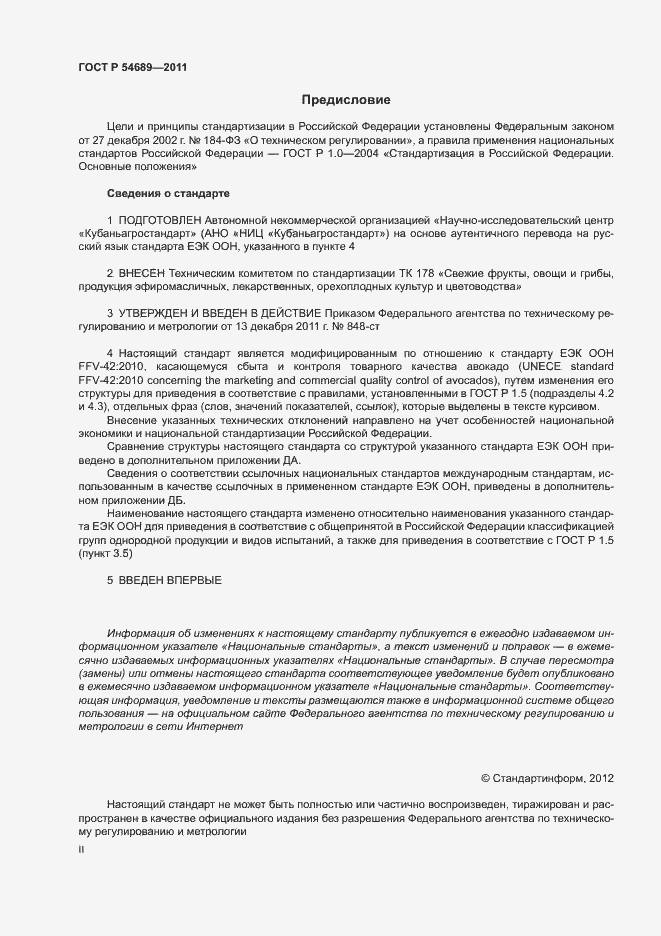 Страница 2 ГОСТ Р 54689-2011