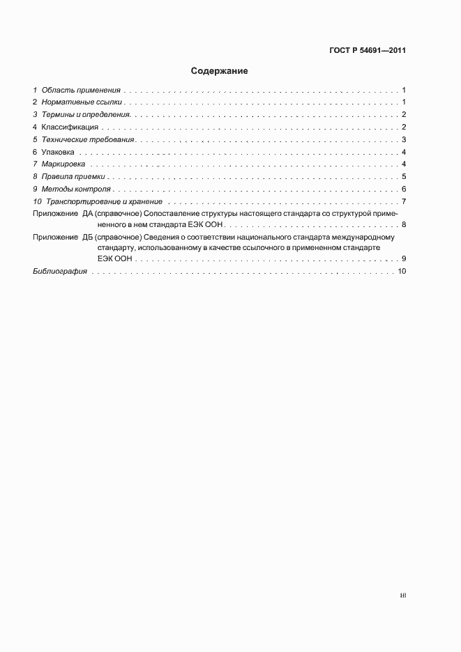 Страница 3 ГОСТ Р 54691-2011
