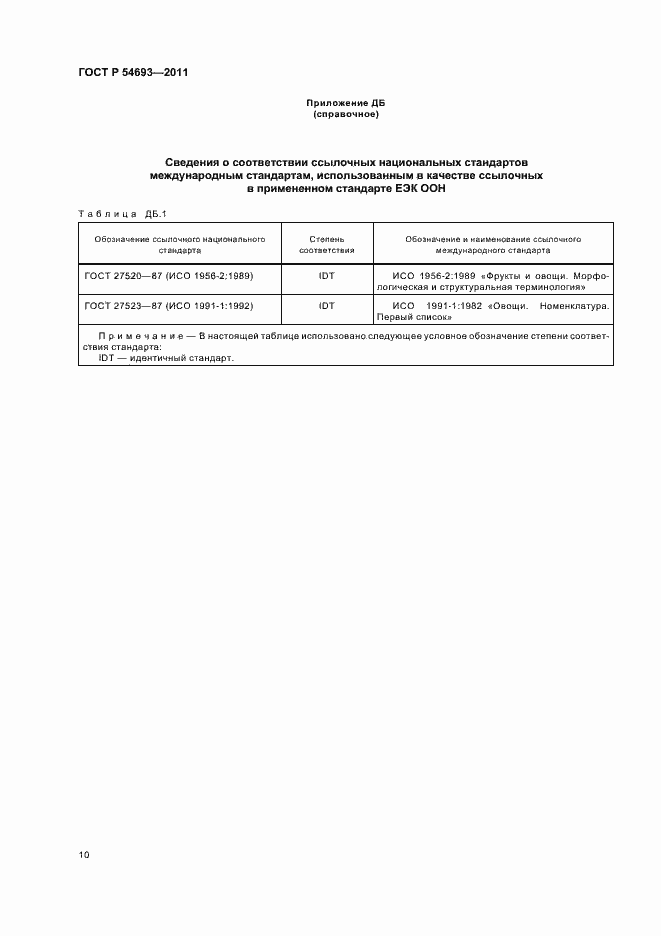 Страница 14 ГОСТ Р 54693-2011