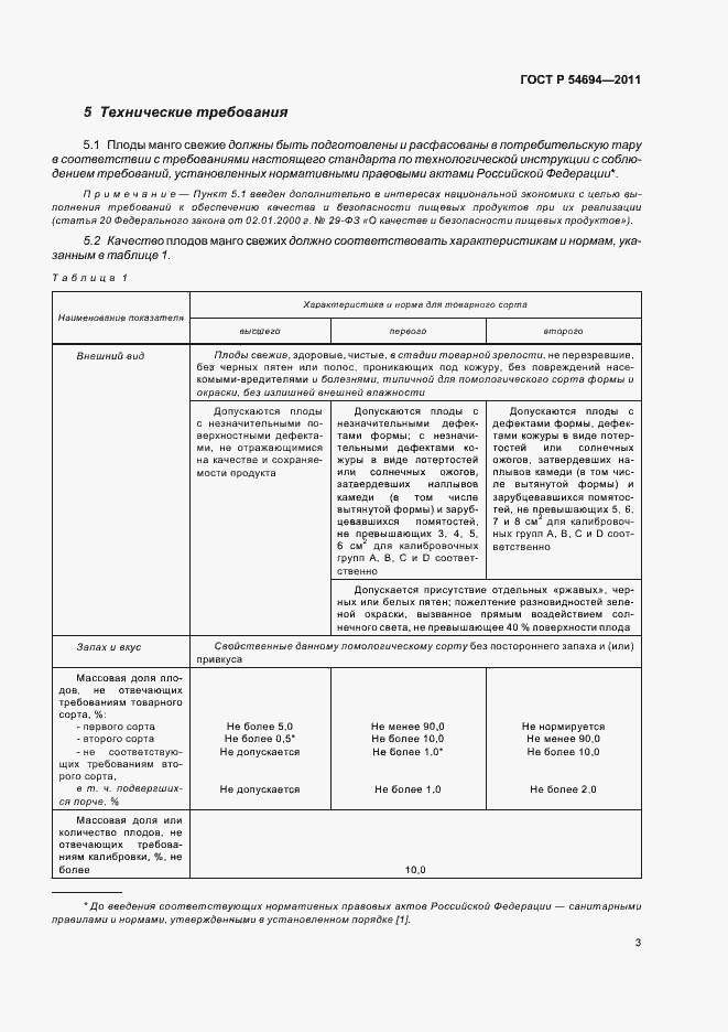 Страница 7 ГОСТ Р 54694-2011
