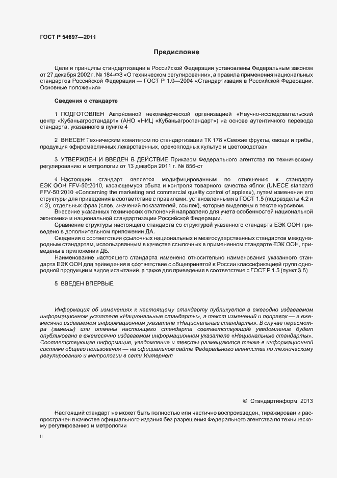 Страница 2 ГОСТ Р 54697-2011