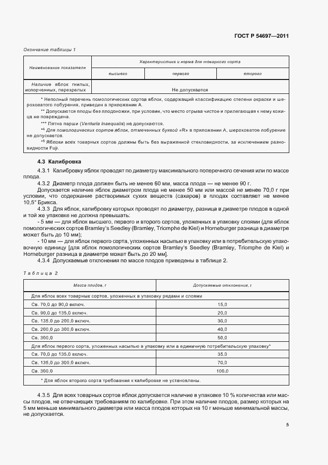 Страница 9 ГОСТ Р 54697-2011