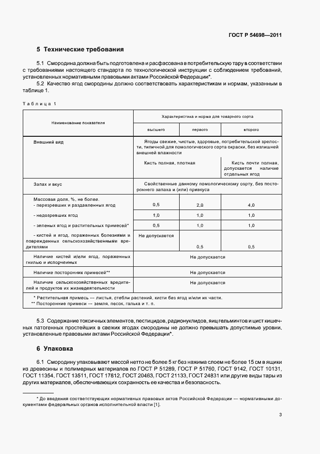 Страница 7 ГОСТ Р 54698-2011
