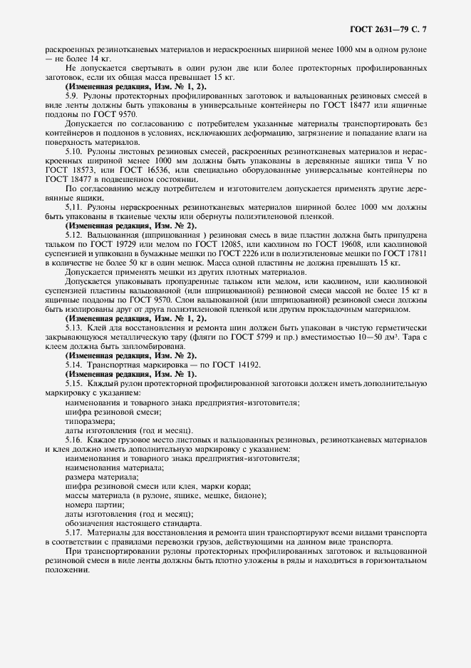 Страница 8 ГОСТ 2631-79