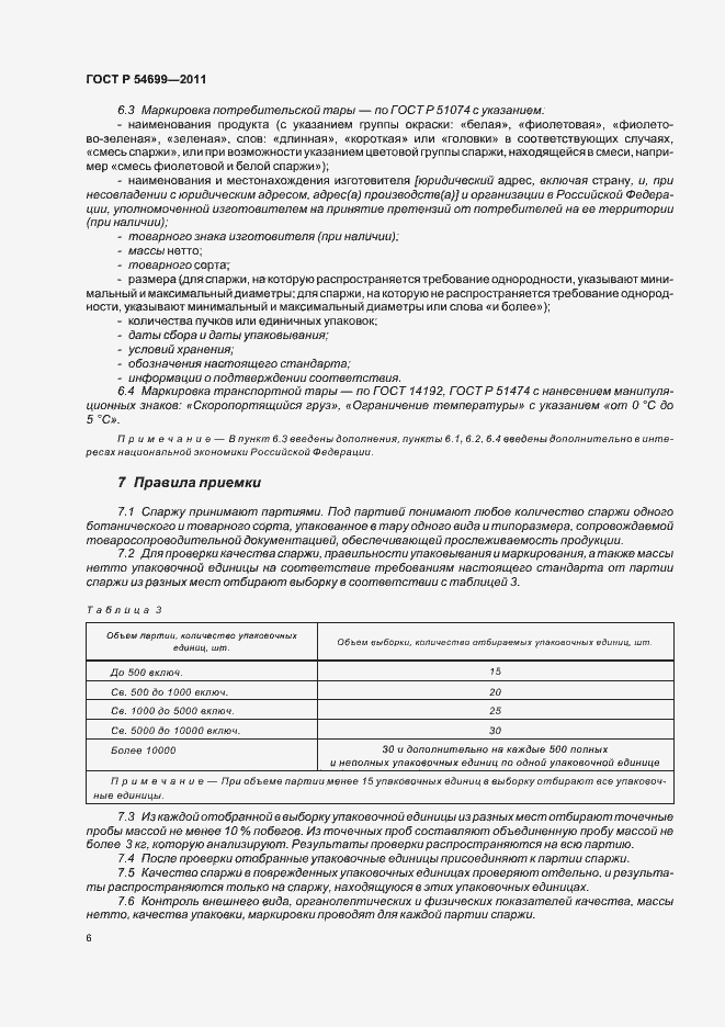 Страница 10 ГОСТ Р 54699-2011