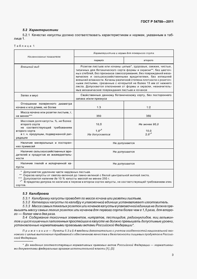 Страница 7 ГОСТ Р 54700-2011