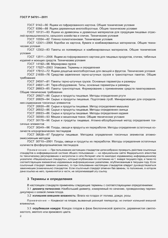 Страница 6 ГОСТ Р 54701-2011
