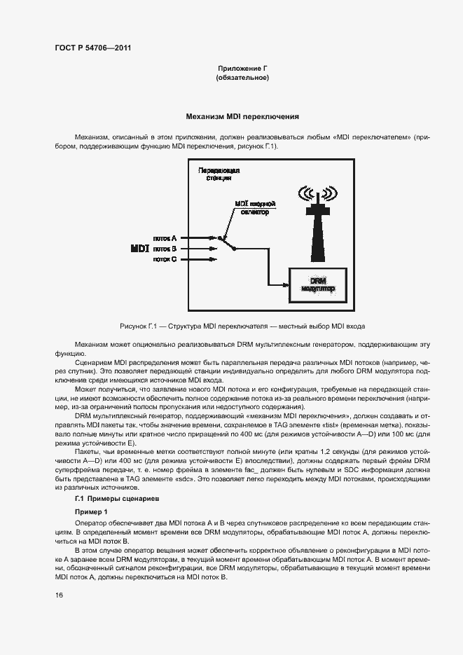 Страница 20 ГОСТ Р 54706-2011
